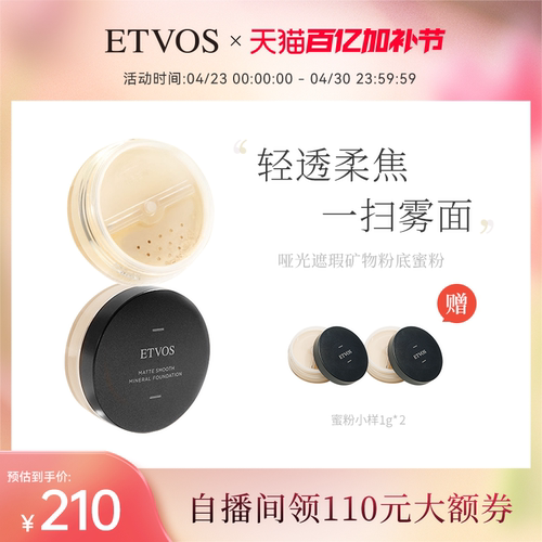 ETVOS哑光无瑕矿物蜜粉持久
