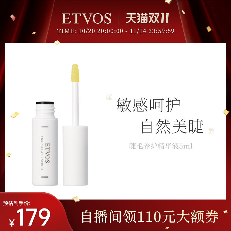 ETVOS敏感肌温和养护强韧睫毛 自然美睫养护精华液
