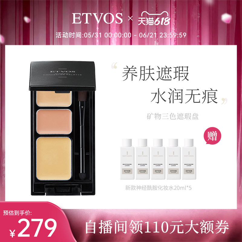 【纯净美妆】ETVOS矿物三色小奶霜遮瑕膏持久遮盖斑点柔肌贴肤