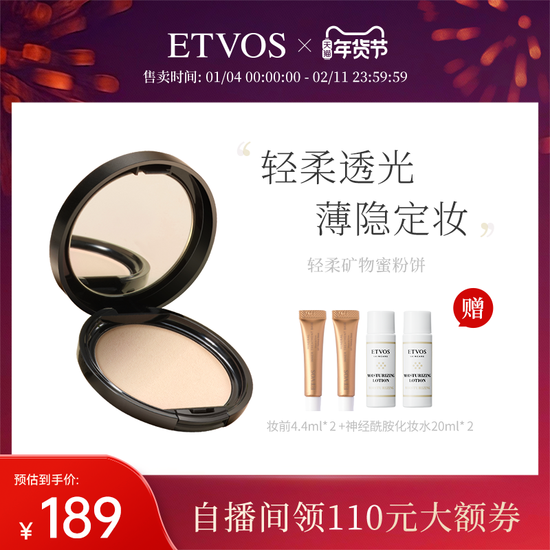 ETVOS矿物定妆粉饼颜柔哑光定妆粉饼,彩妆/香水/美妆工具,粉饼,淘宝优惠券,粉丝福利购,淘宝优惠卷