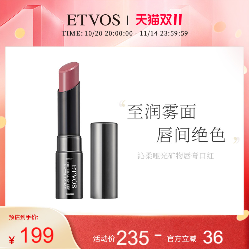 ETVOS唇膏沁柔哑光矿物彩妆