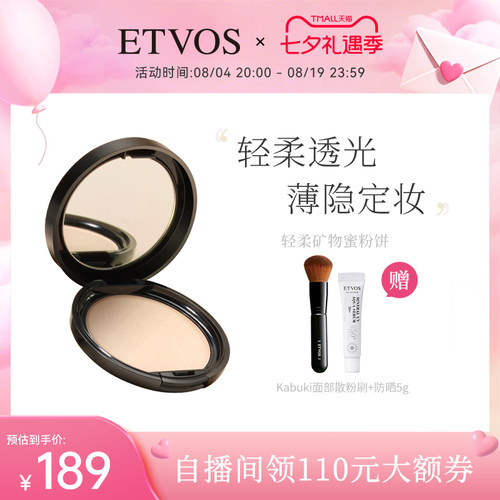 etvos矿物防晒定妆防水蜜粉饼