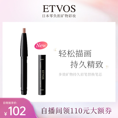 etvos多效矿物持久替换装眉笔