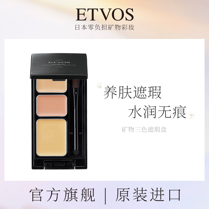 礦物滋潤痘印etvos斑點痘印遮瑕