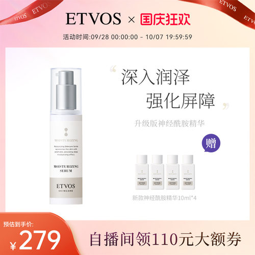 ETVOS神经酰胺高效保湿精华（升级版）