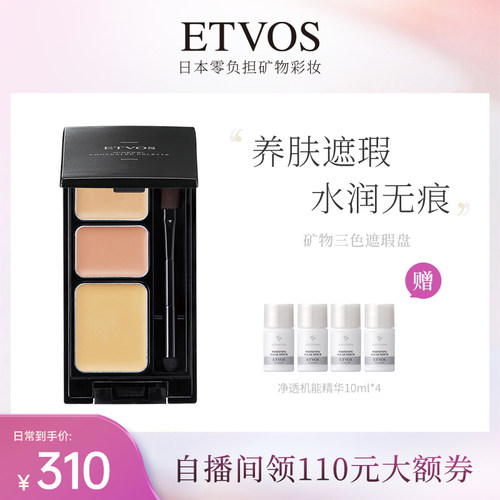 ETVOS遮瑕膏痘痘印斑点水润