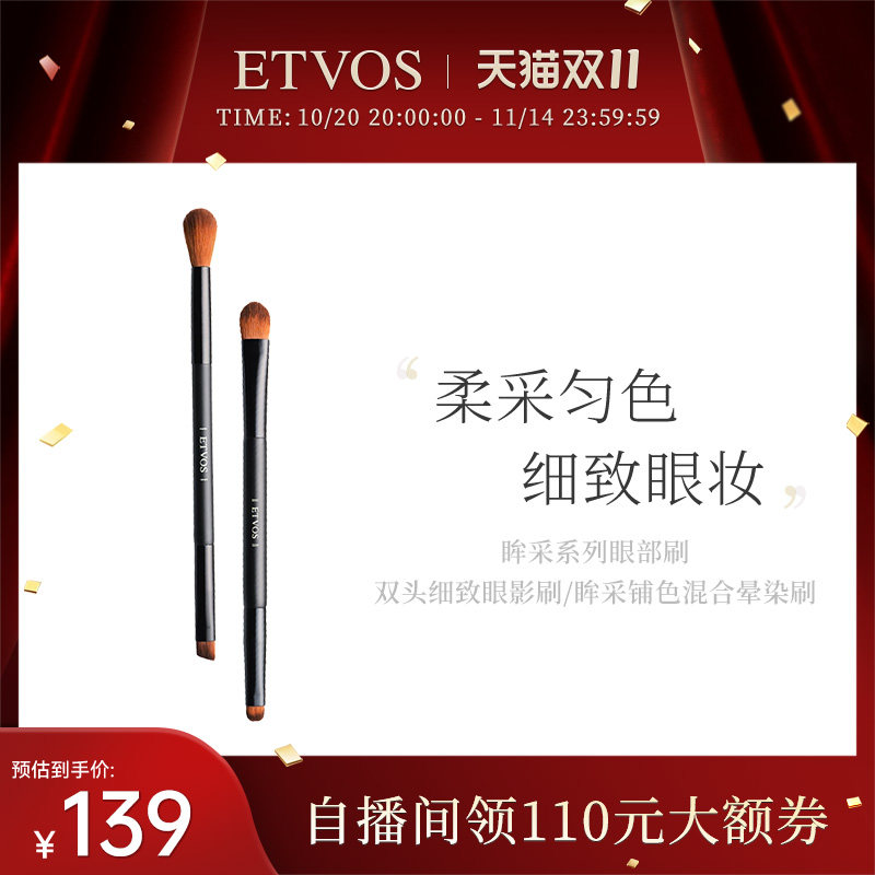 ETVOS眸采双头细致精巧眼影刷易上妆新手可用学生党