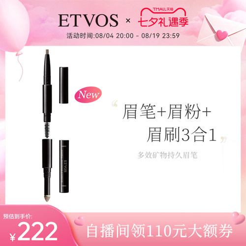 etvos多效矿物持久防水持久眉笔