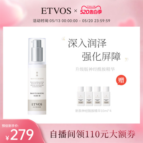 ETVOS神经酰胺高效保湿精华（升级版）修护补水保湿温和