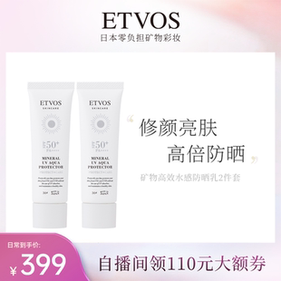 ETVOS矿物高效水感防晒乳2件套清透防晒 数量3