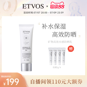 ETVOS【全新升级】ETVOS矿物高效水感防晒乳SPF50+物理防晒霜保湿