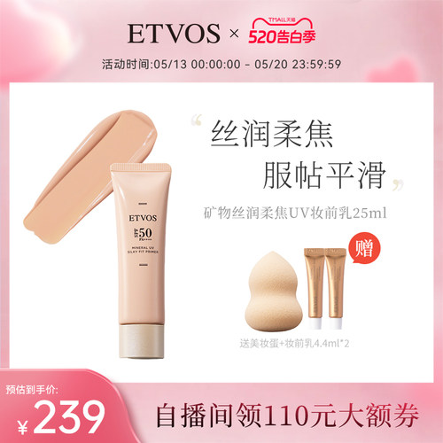 ETVOS【新品上新】矿物丝润柔焦UV妆前乳防晒隔离#浅米色