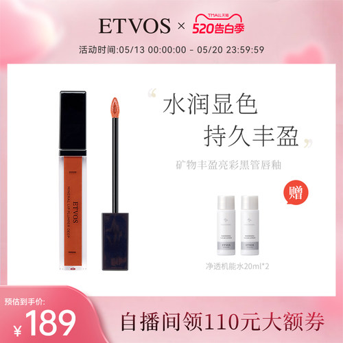 ETVOS丝绒镜面唇釉保湿