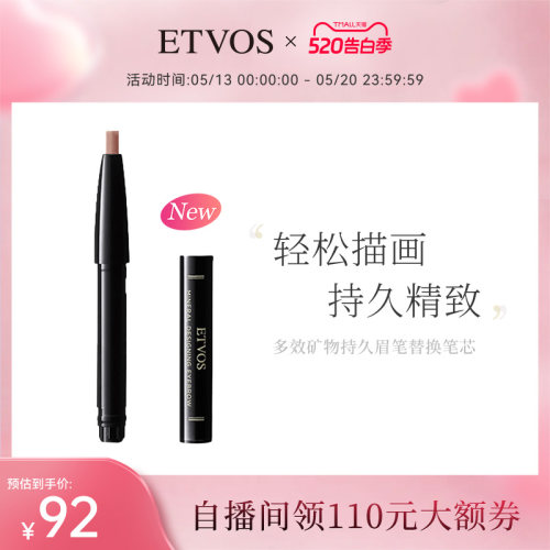 etvos多效矿物持久替换装眉笔