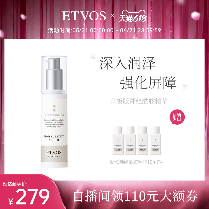 ETVOS【全新升级】神经酰胺高效保湿精华(升级版)