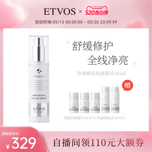 透焕采ETVOS机能精华焕肤