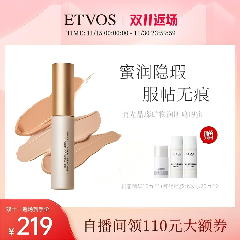 ETVOS流光晶璨矿物润肌遮瑕蜜立体轮廓法令纹黑眼圈【部分临期】