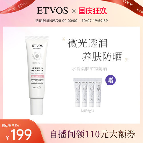 ETVOS水润柔肤矿物防晒霜无需卸妆油皮紫外线易推开