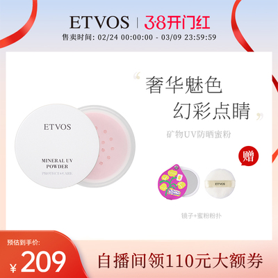 ETVOS【新品】矿物御光柔纱蜜粉（限定包装）