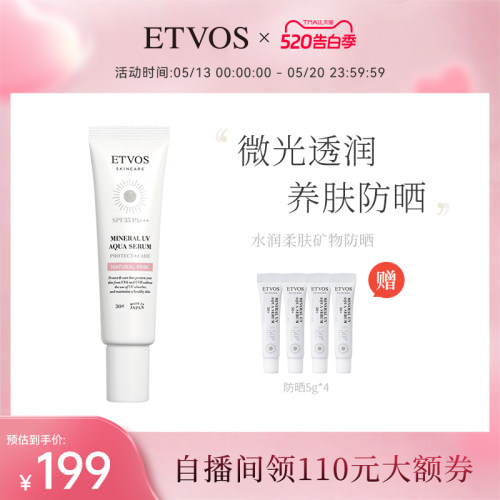 ETVOS水润柔肤矿物防晒霜无需卸妆油皮紫外线易推开