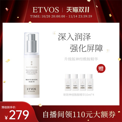 ETVOS神经酰胺高效保湿精华（升级版）