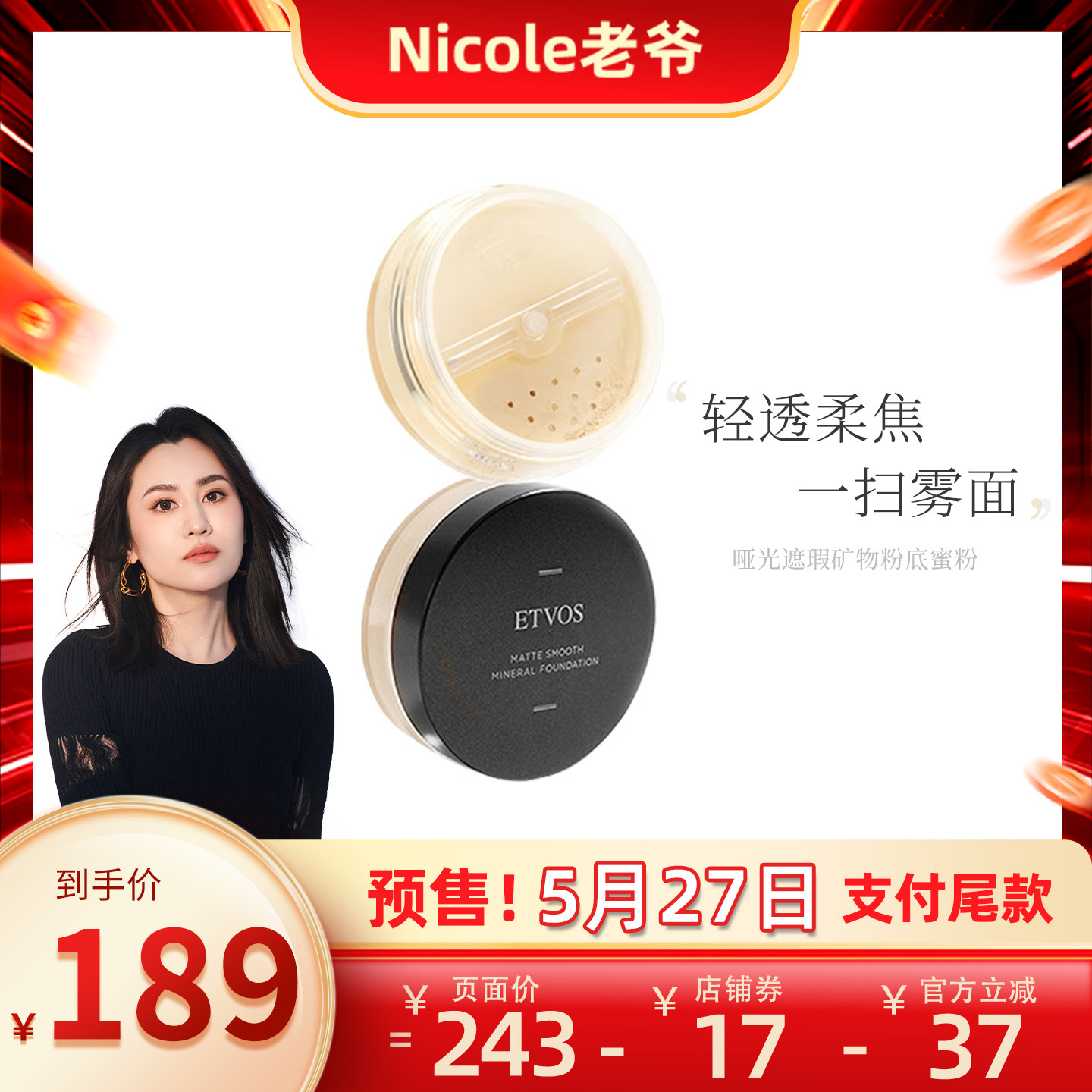【老爷专属 】ETVOS哑光无瑕矿物蜜粉粉底小黑盖防汗持久不脱妆