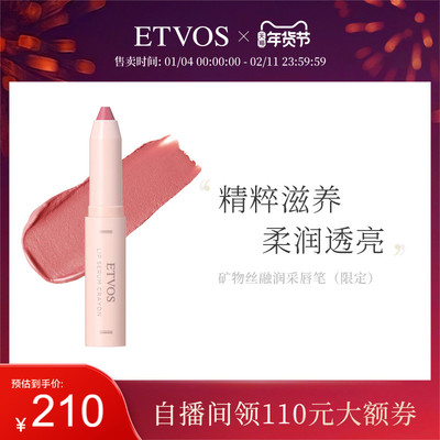 ETVOS【新品上新】温和纯净矿物丝融润采唇笔润泽显色呵护双唇