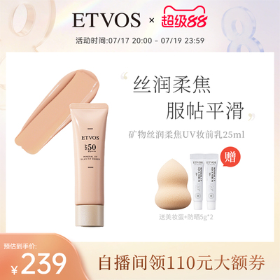 ETVOS【新品上新】矿物丝润柔焦UV妆前乳防晒隔离#浅米色