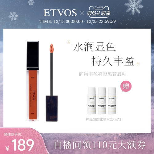 ETVOS丝绒镜面唇釉保湿