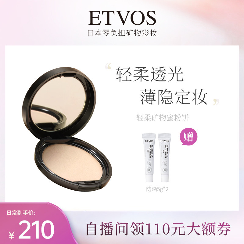 【纯净美妆】ETVOS矿物防晒定妆粉饼蜜粉饼细腻素颜遮瑕散粉
