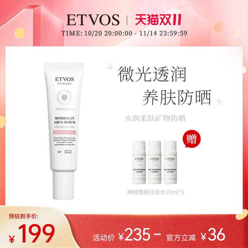 ETVOS水润柔肤矿物防晒霜无需卸妆油皮紫外线易推开