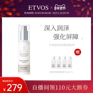 ETVOS神经酰胺高效保湿精华（升级版）修护补水保湿温和