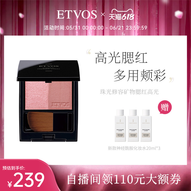 【自播专享】ETVOS珠光修容矿物腮红高光一盘两用【新色上新】