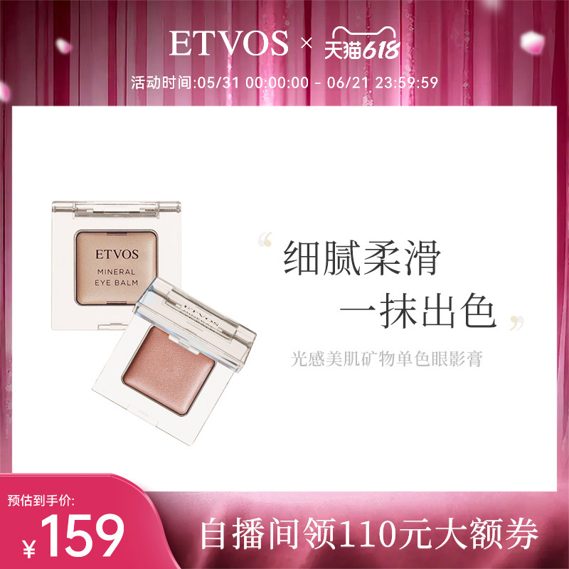 ETVOS光感美肌矿物单色眼影膏滋润顺滑眼部彩妆