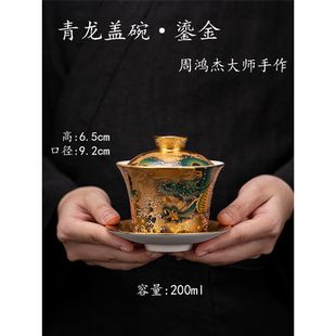 大师手工鎏金三才盖碗纯金主人杯建盏功夫茶具周鸿杰金杯