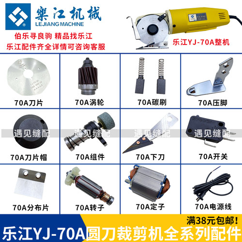 乐江YJ-70A电剪刀配件