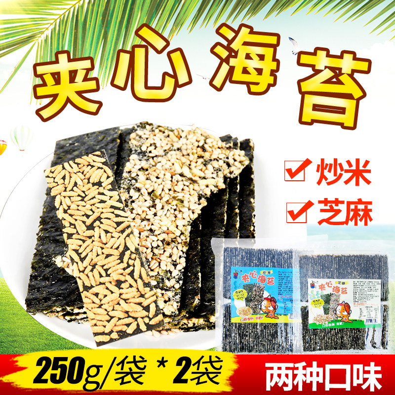 250g*2袋 芝麻夹心海苔大片即食儿童袋装孕妇零食寿司炒米海苔脆