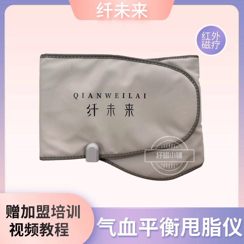 已秀纤未来气血平衡甩脂仪热敷腰带红外线磁疗震动按摩发热暖宫宝