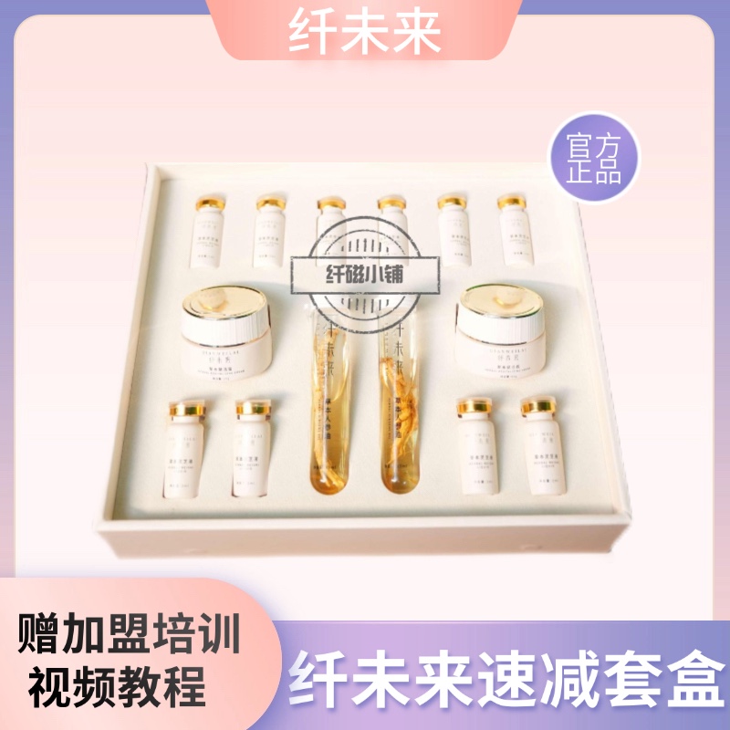 已秀纤未来套盒草本灵芝液人参油