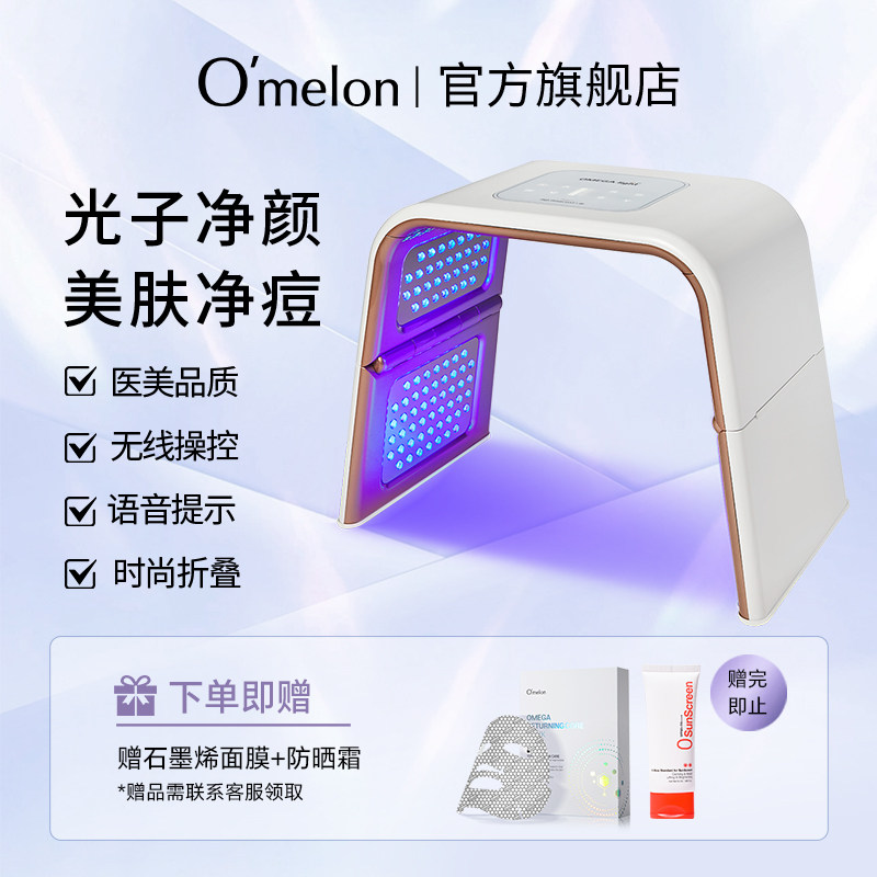 Omelon光谱仪红蓝光祛痘光子嫩肤