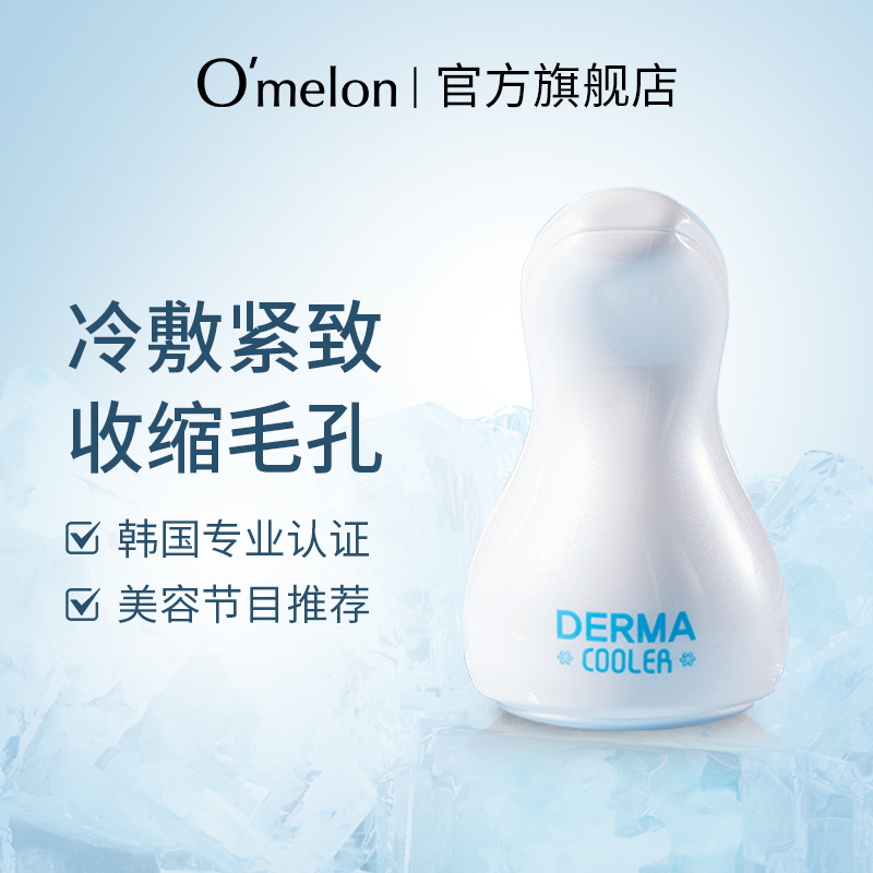 omelon脸部美容仪家用冰锤