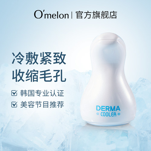 omelon脸部美容仪家用冰锤