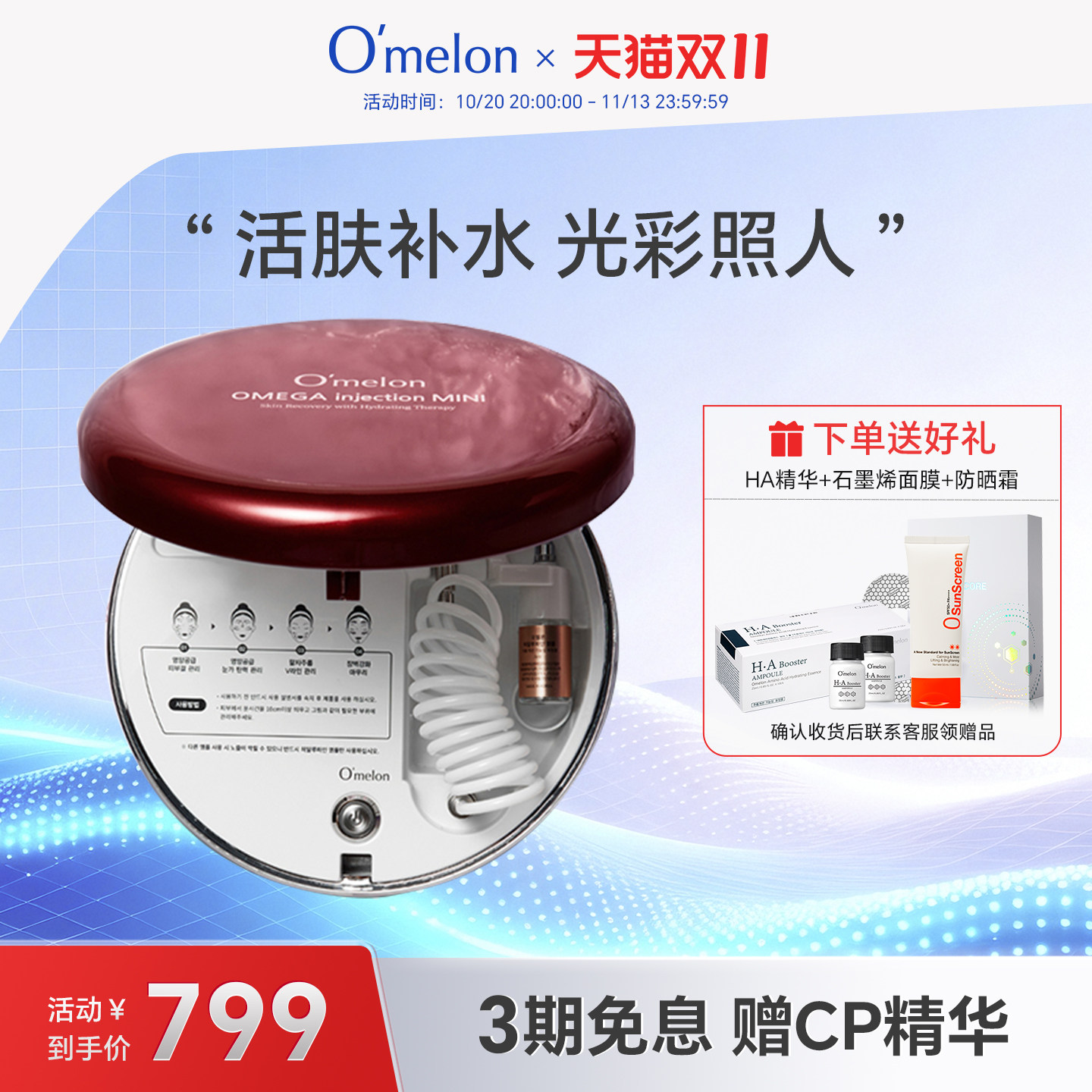 Omelon纳米喷雾mini注氧仪无光水针补水保湿面部家用美容仪
