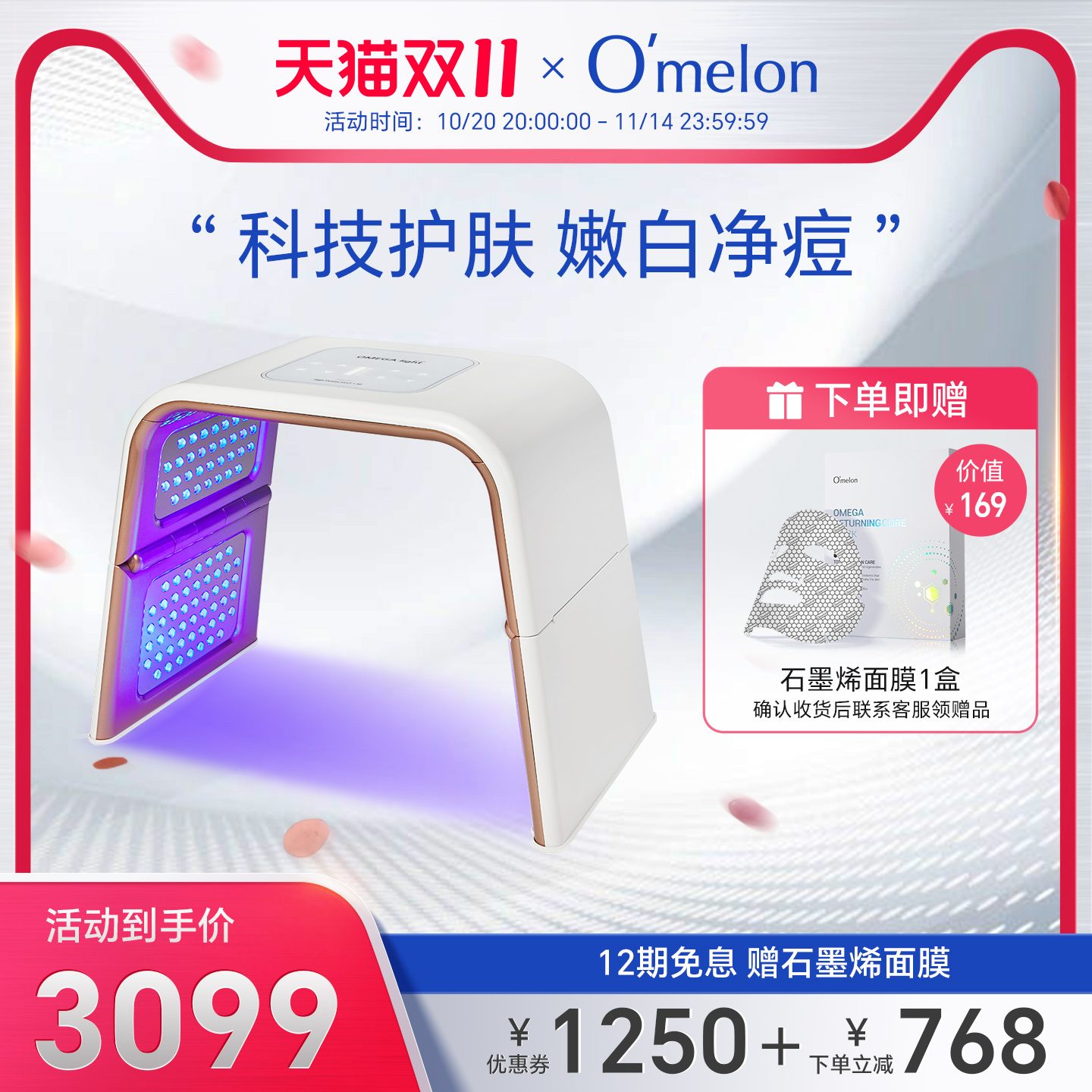 OMEGAlight光子焕肤折叠光谱仪