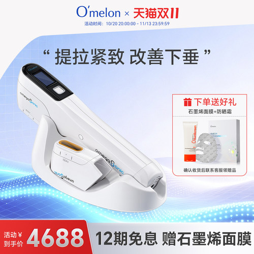 Omelon家用提拉紧致抗衰美容仪