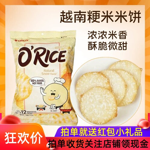 海苔味烘烤越南雪米饼年货小零食