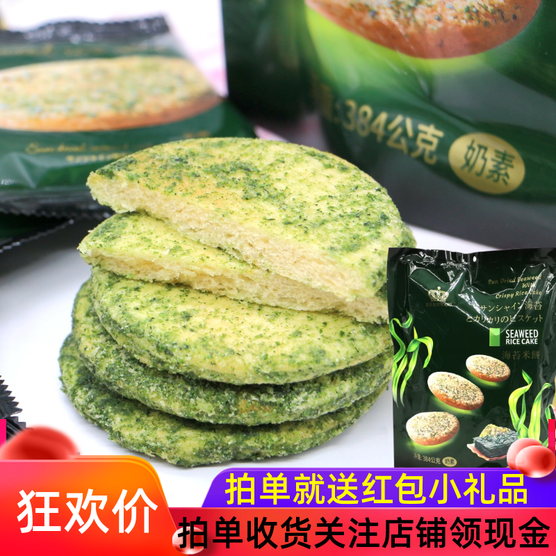 马来西亚风味奶酥海苔米饼384g鲜虾味早餐儿童饼干网红小零食年货