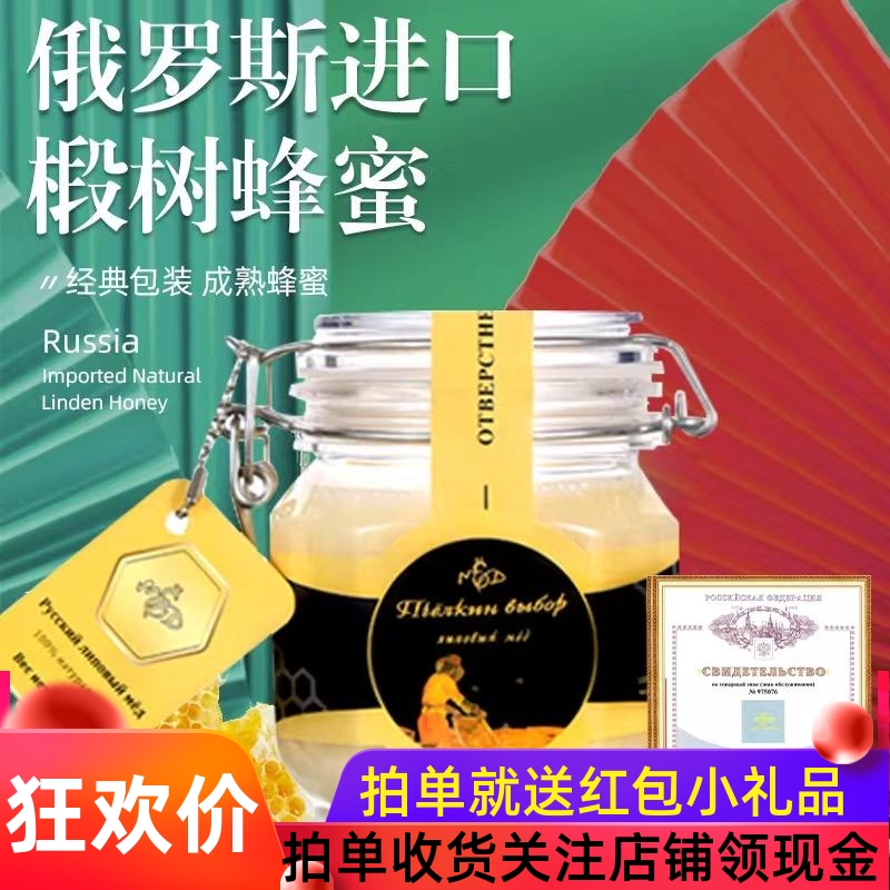 俄罗斯进口蜂择源瓶装椴树蜂蜜百花果蜜沙棘蜜蒲公英蜜成熟结晶蜜