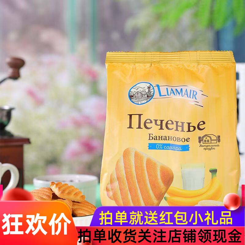 拉迈尔进口酥脆麦芽糖醇小饼干芝士牛奶香蕉抹茶味俄罗斯零食年货