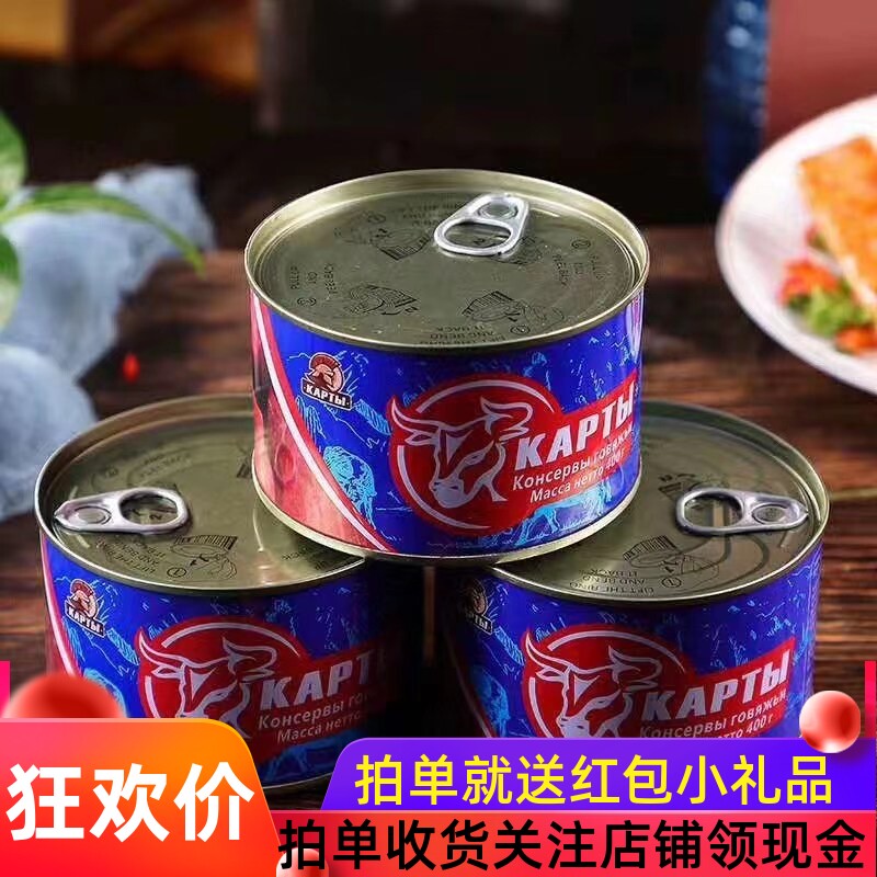 卡勒德俄式午餐牛肉罐头熟食即食牛肉罐头火锅野餐速食清炖肉罐头
